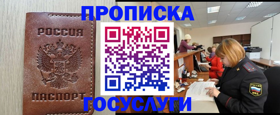 прописка для кредита в Соколе