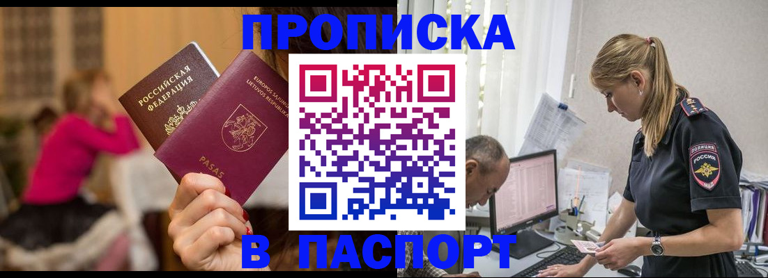 прописка иностранных граждан в Соколе