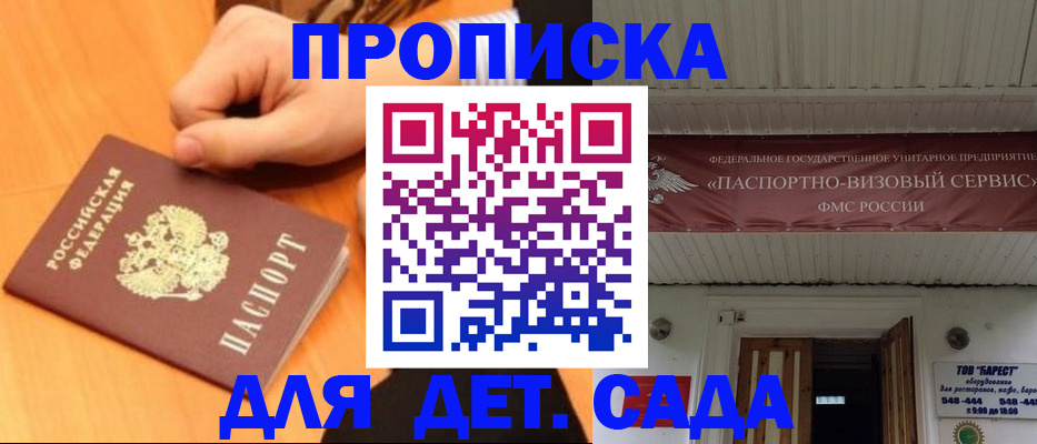 прописка для военкомата в Соколе